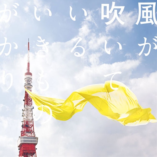 風が吹いている(1A‐言葉に出きないこと‐ver.)