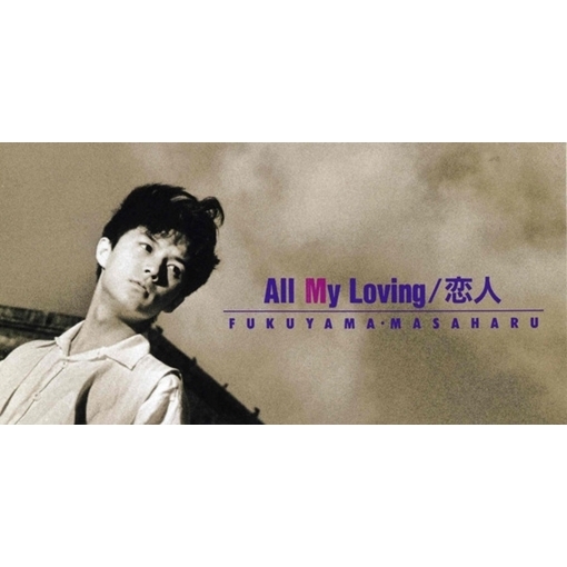 All My Loving(Aメロver.)