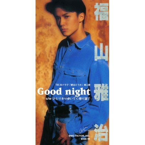 Good night(サビver.)