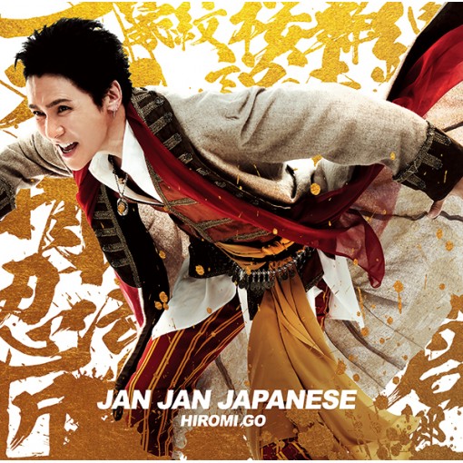 JAN JAN JAPANESE(ラストver.)